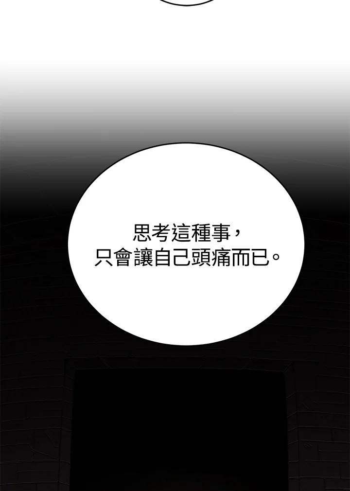 《满等玩家冒险记》第5话 第160页