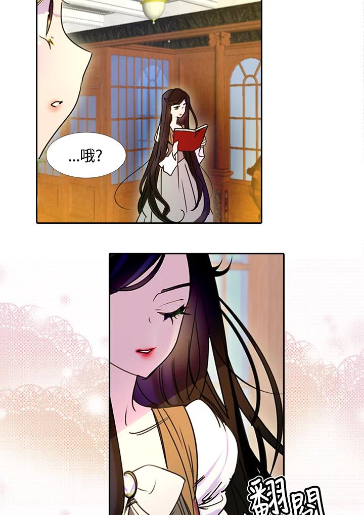 《绿叶的观察日记》第5话 第21页
