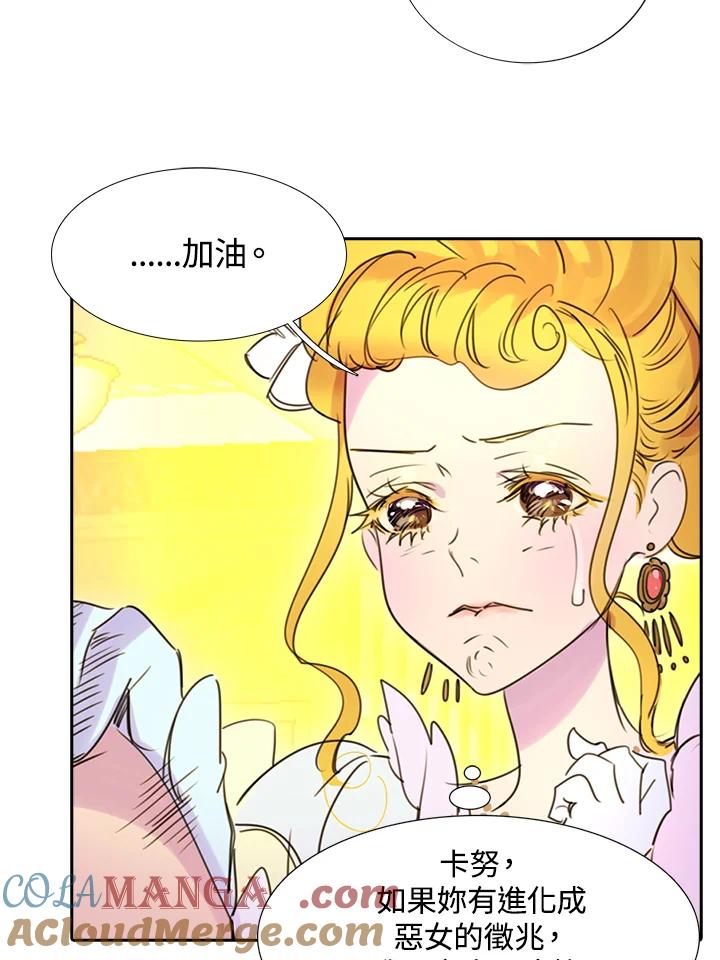 《绿叶的观察日记》第5话 第58页