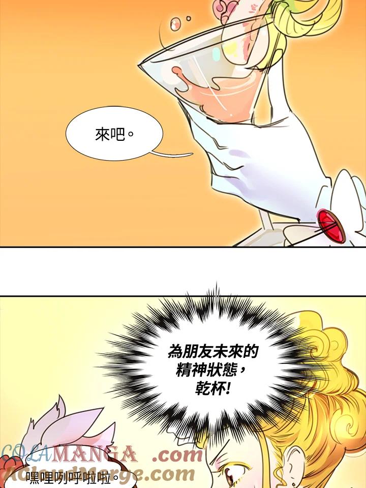 《绿叶的观察日记》第5话 第61页