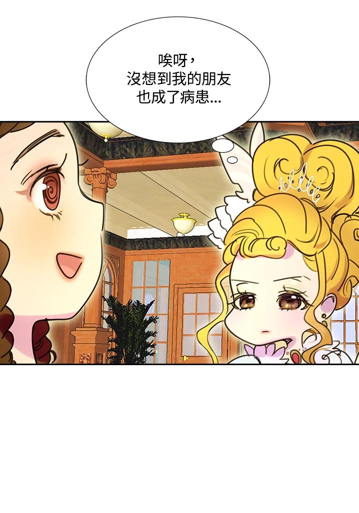 《绿叶的观察日记》第5话 第56页