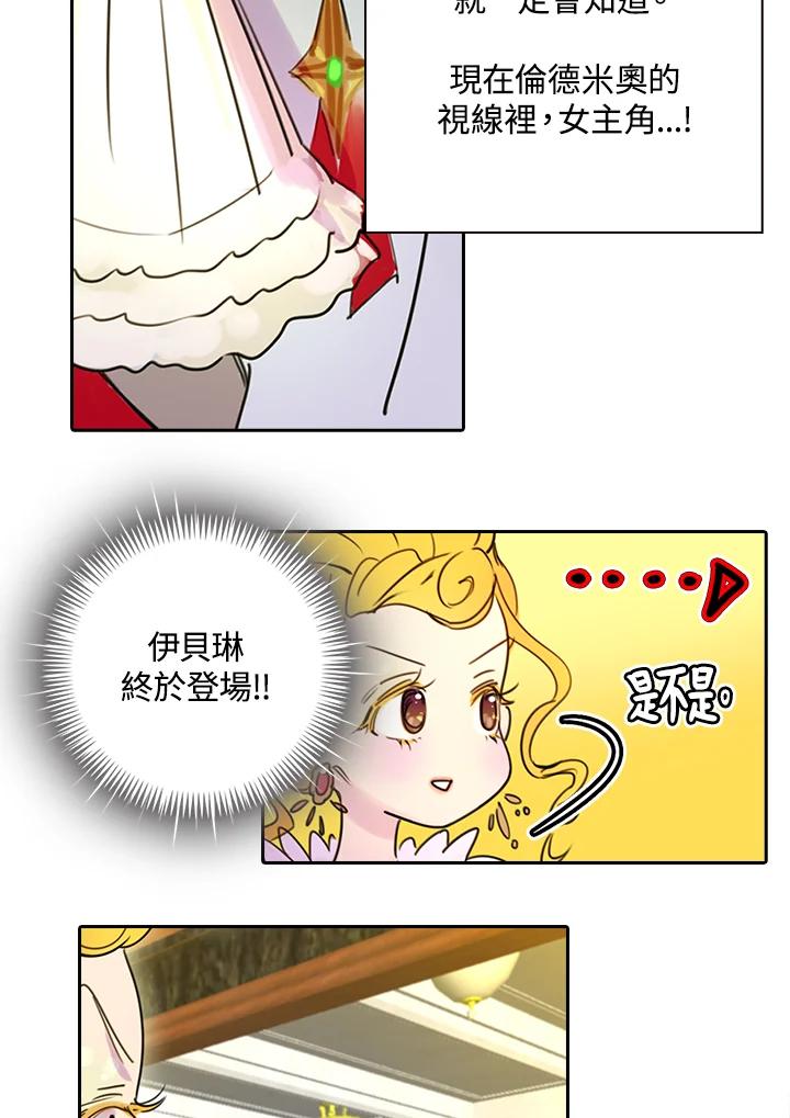 《绿叶的观察日记》第5话 第20页