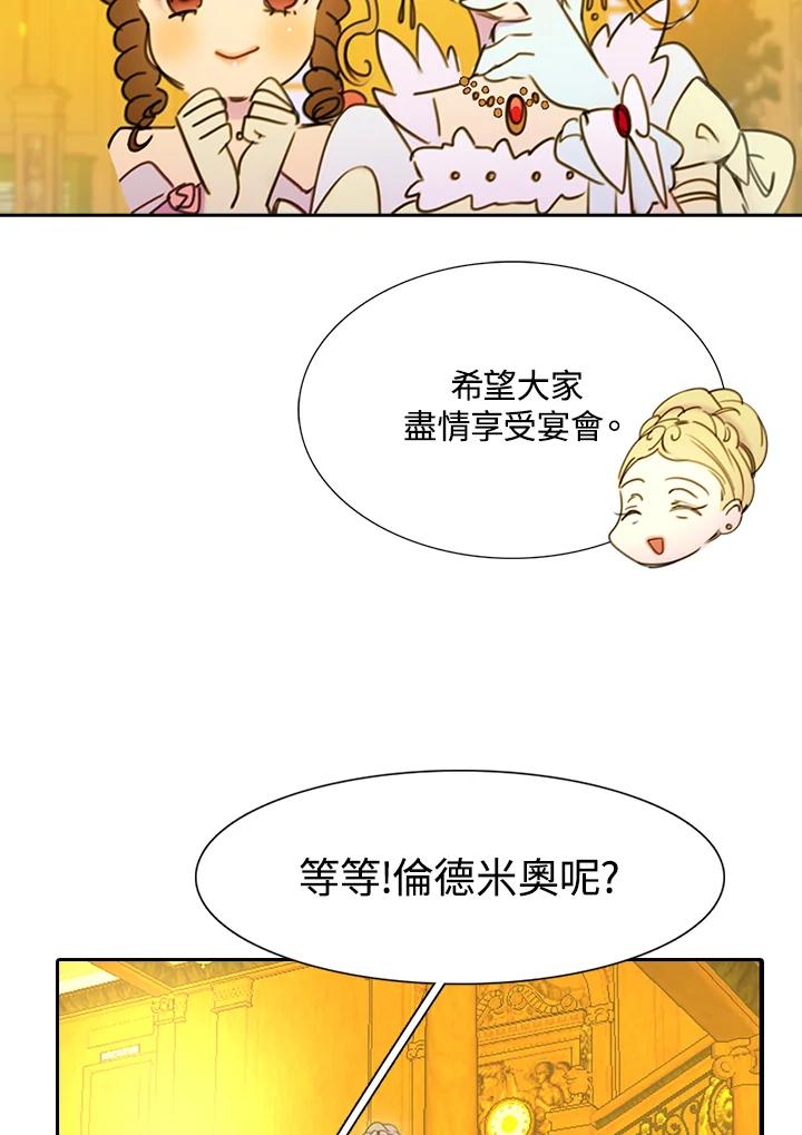 《绿叶的观察日记》第5话 第50页
