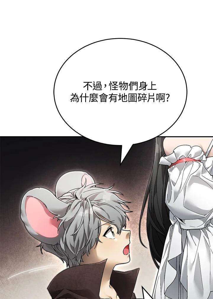 《满等玩家冒险记》第5话 第158页