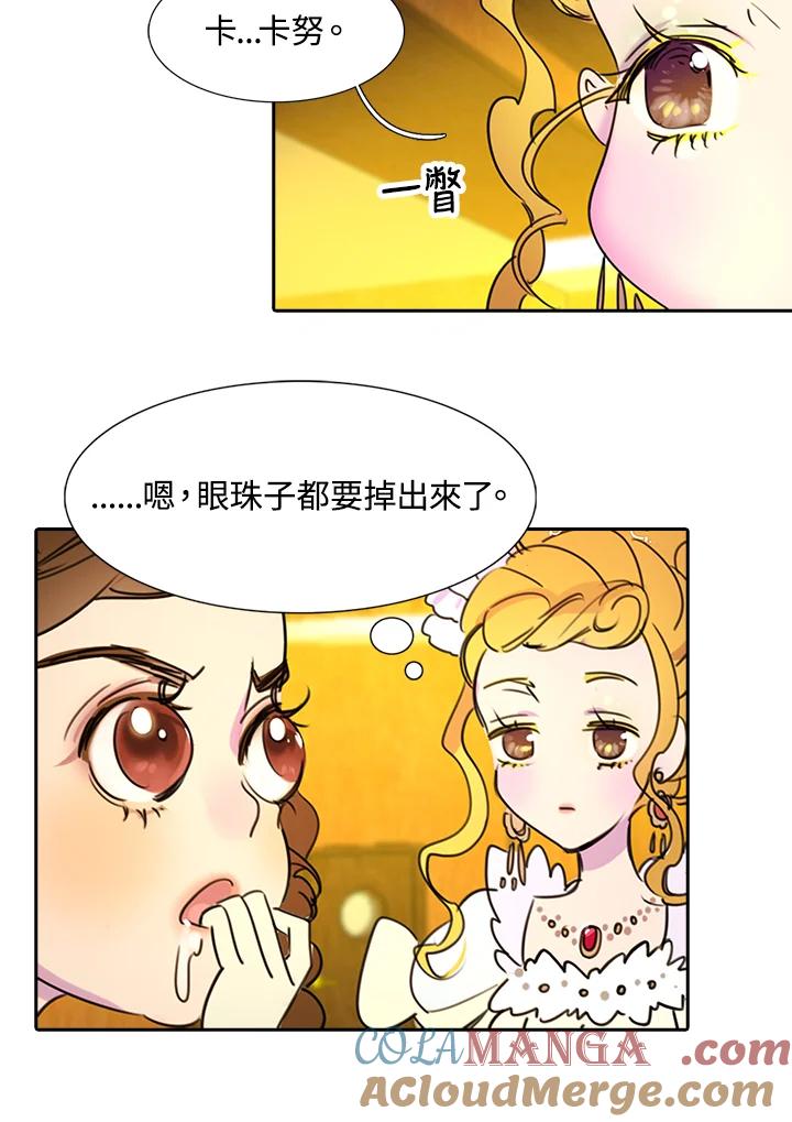 《绿叶的观察日记》第5话 第13页