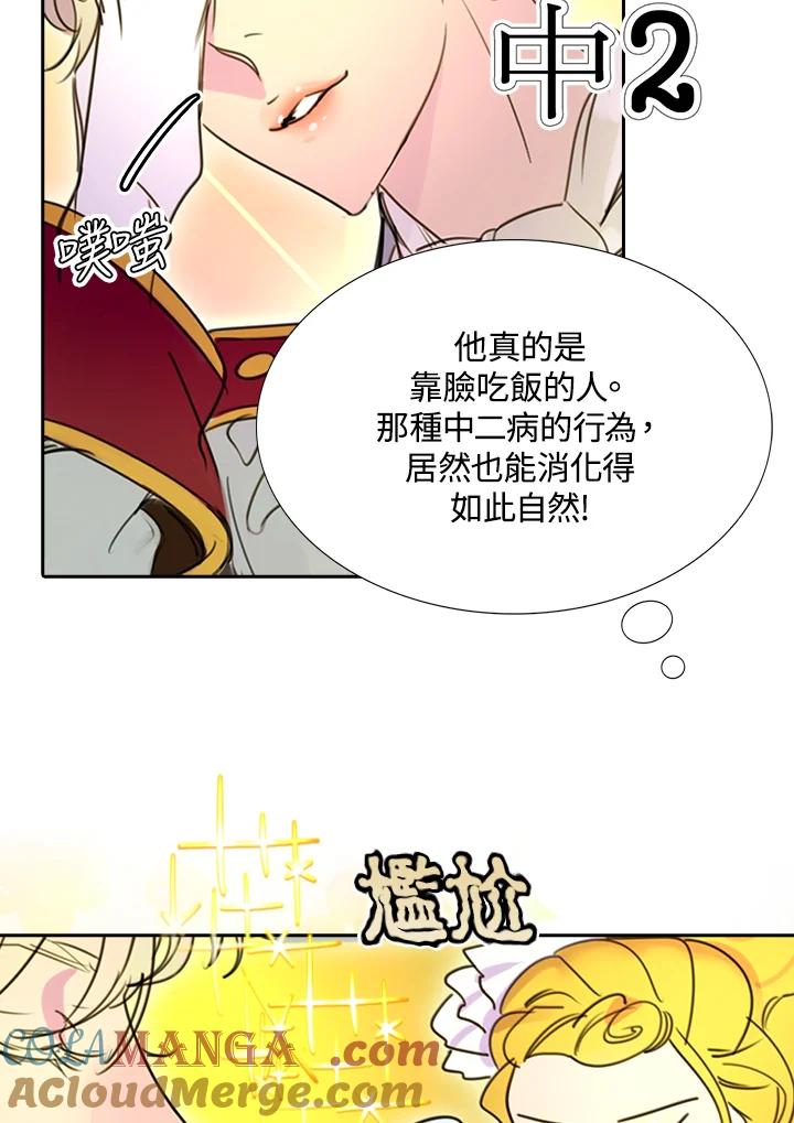 《绿叶的观察日记》第5话 第37页