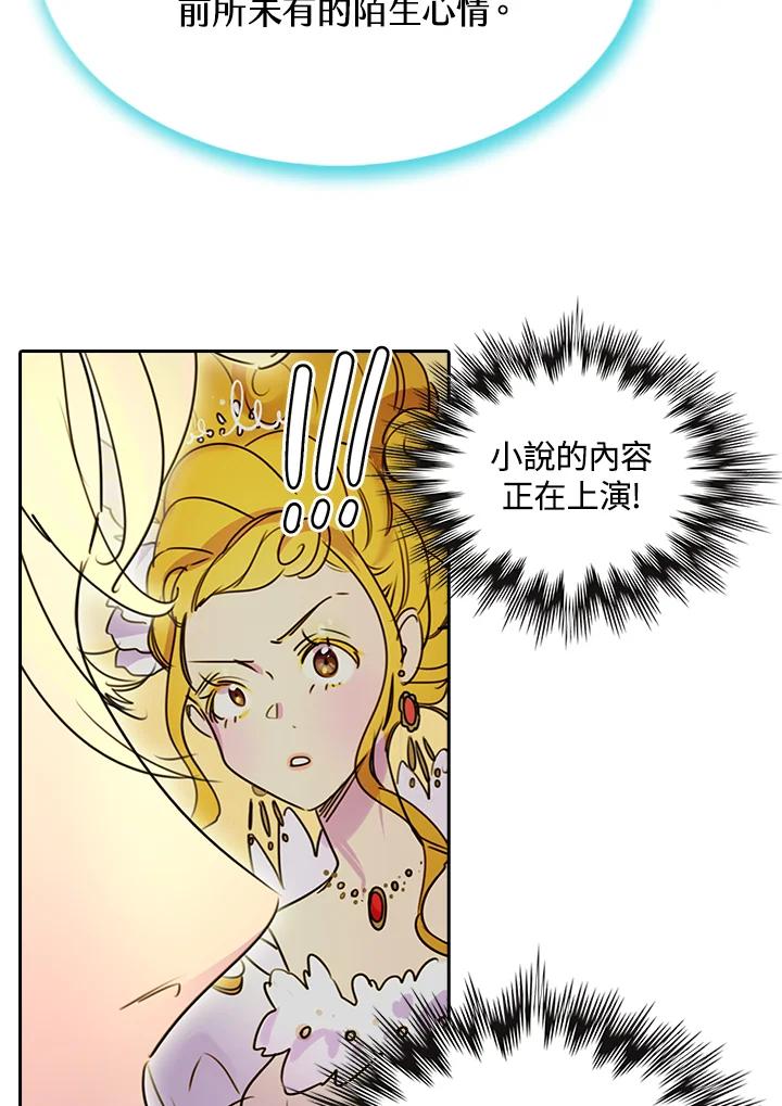《绿叶的观察日记》第5话 第32页