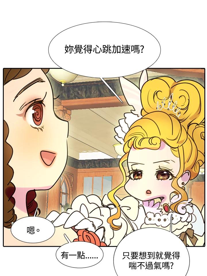 《绿叶的观察日记》第5话 第57页