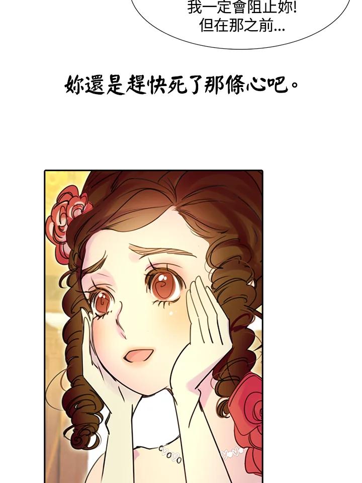 《绿叶的观察日记》第5话 第59页