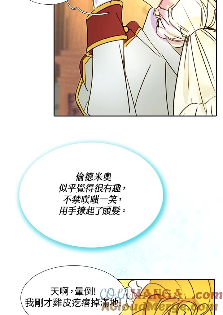 《绿叶的观察日记》第5话 第34页