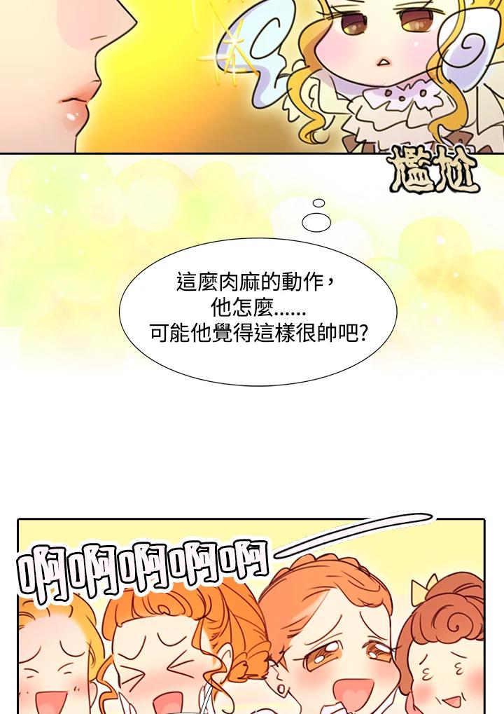 《绿叶的观察日记》第5话 第38页