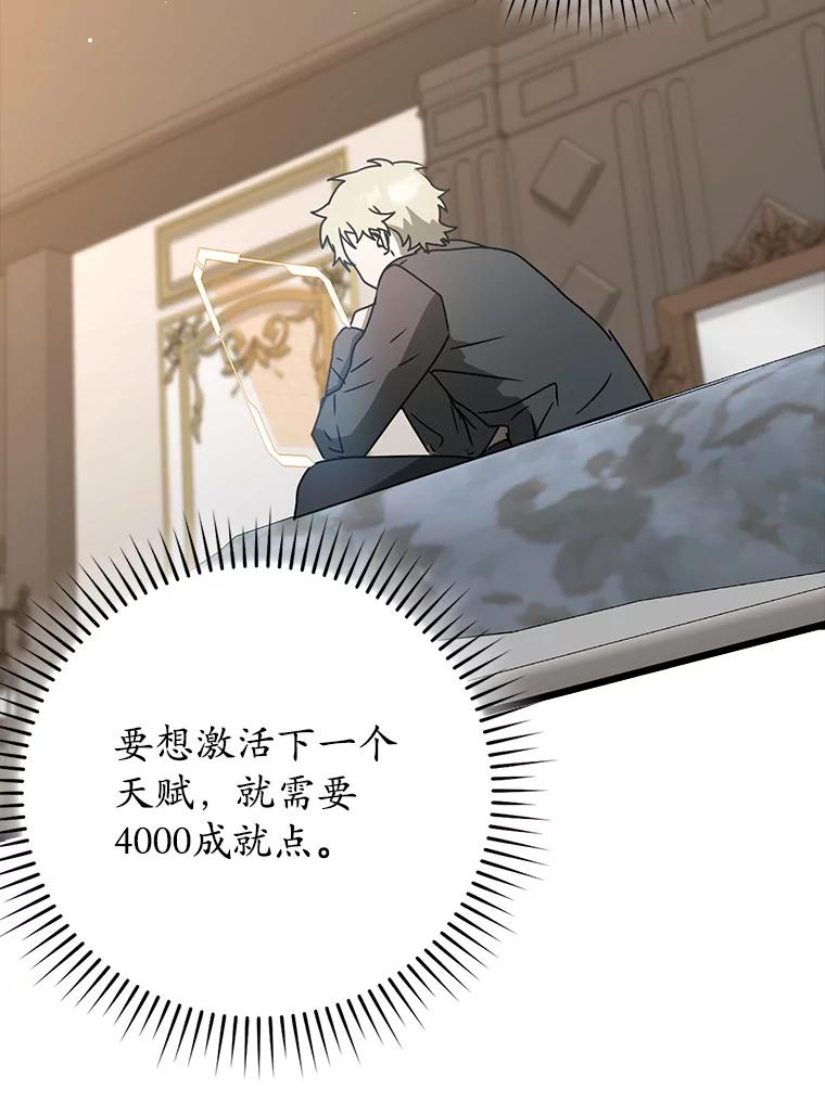 《魔王去上学》48.期中考试任务 第75页