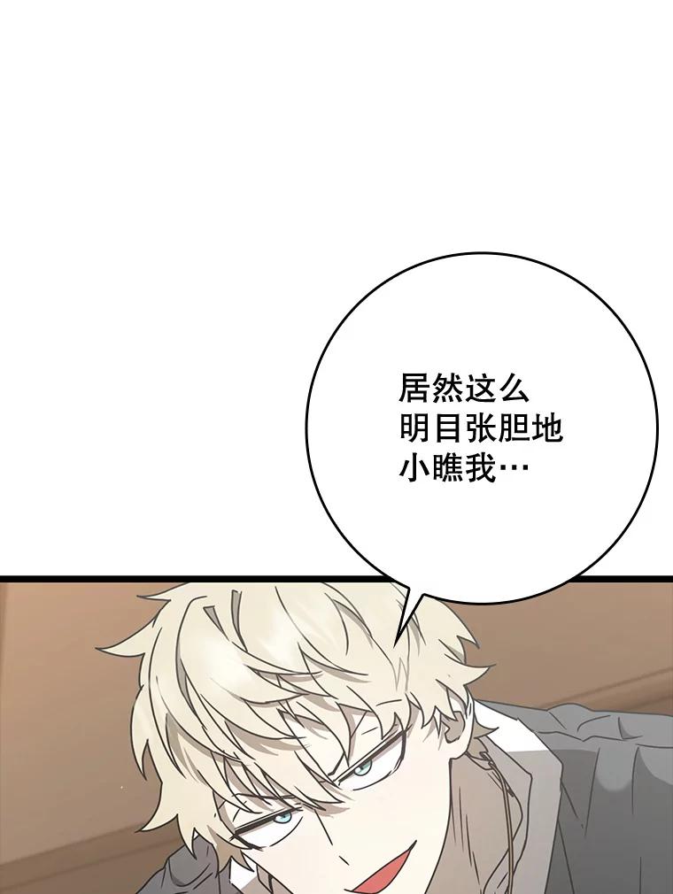 《魔王去上学》48.期中考试任务 第82页