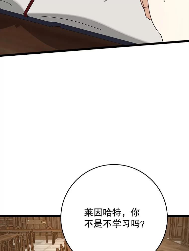 《魔王去上学》48.期中考试任务 第88页