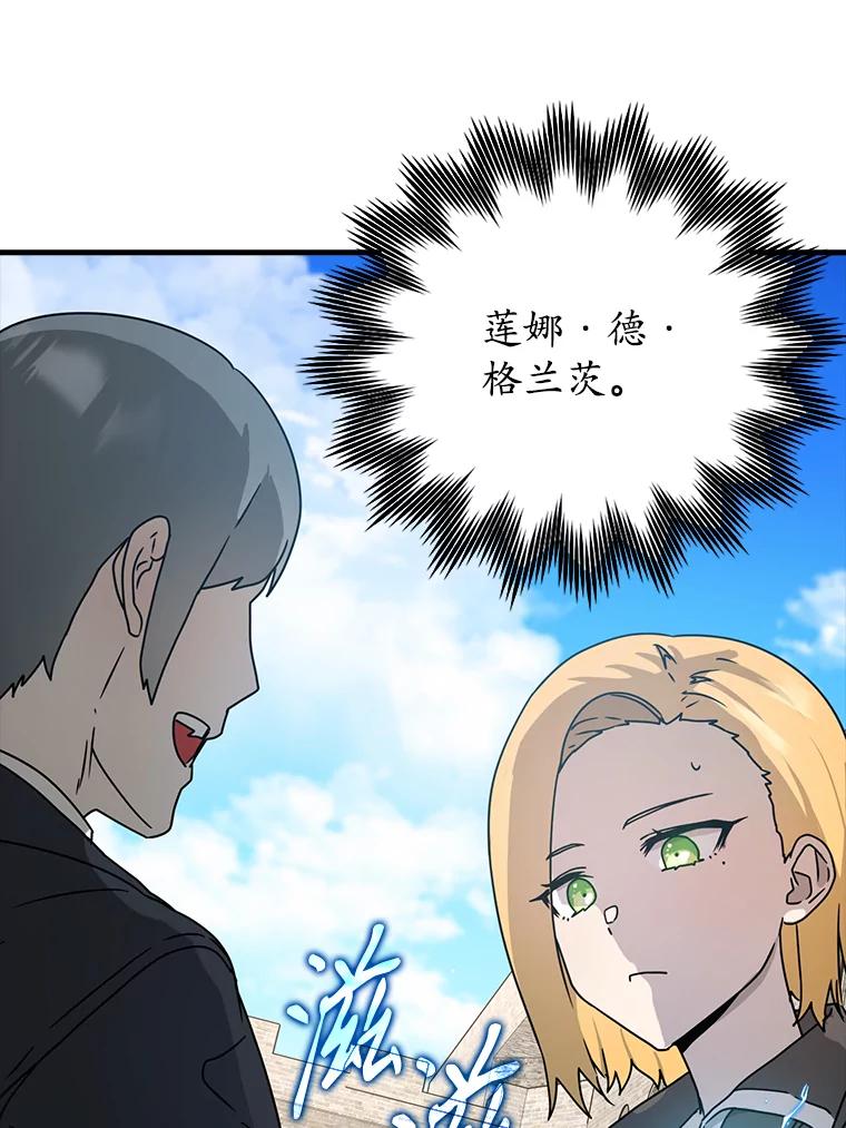 《魔王去上学》48.期中考试任务 第14页