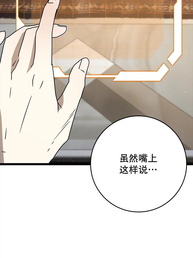 《魔王去上学》48.期中考试任务 第71页