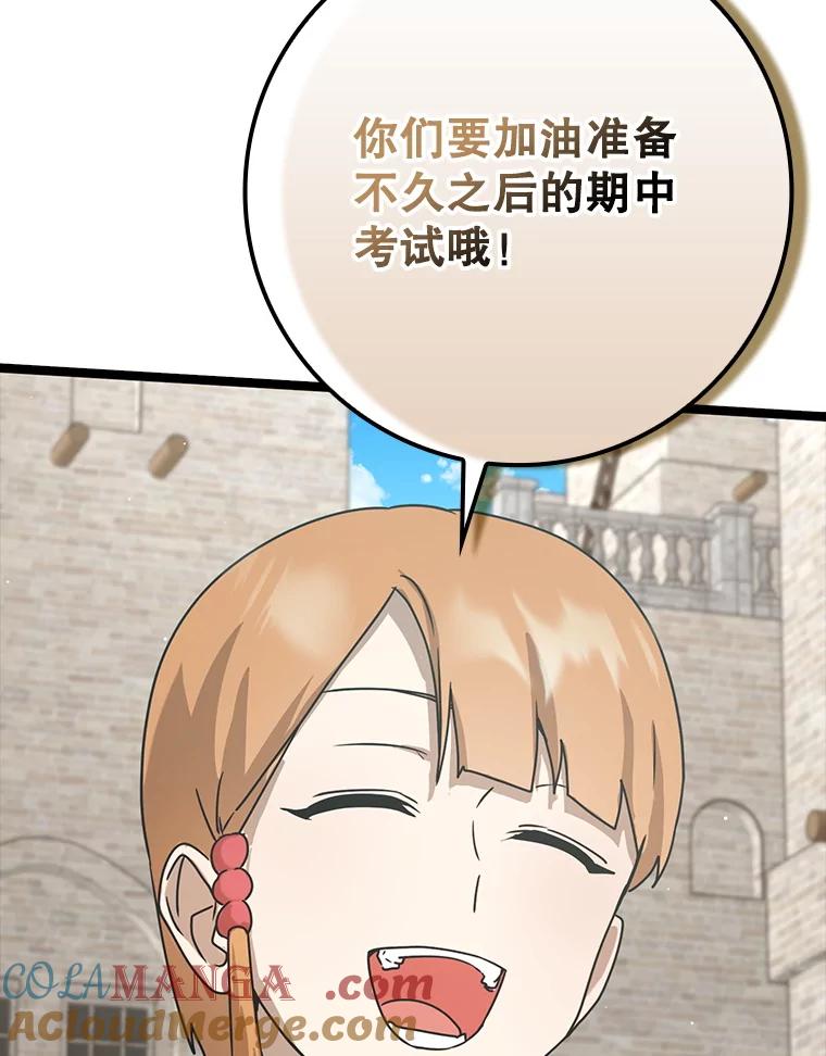 《魔王去上学》48.期中考试任务 第25页
