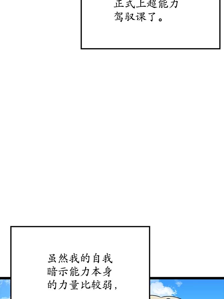 《魔王去上学》48.期中考试任务 第3页