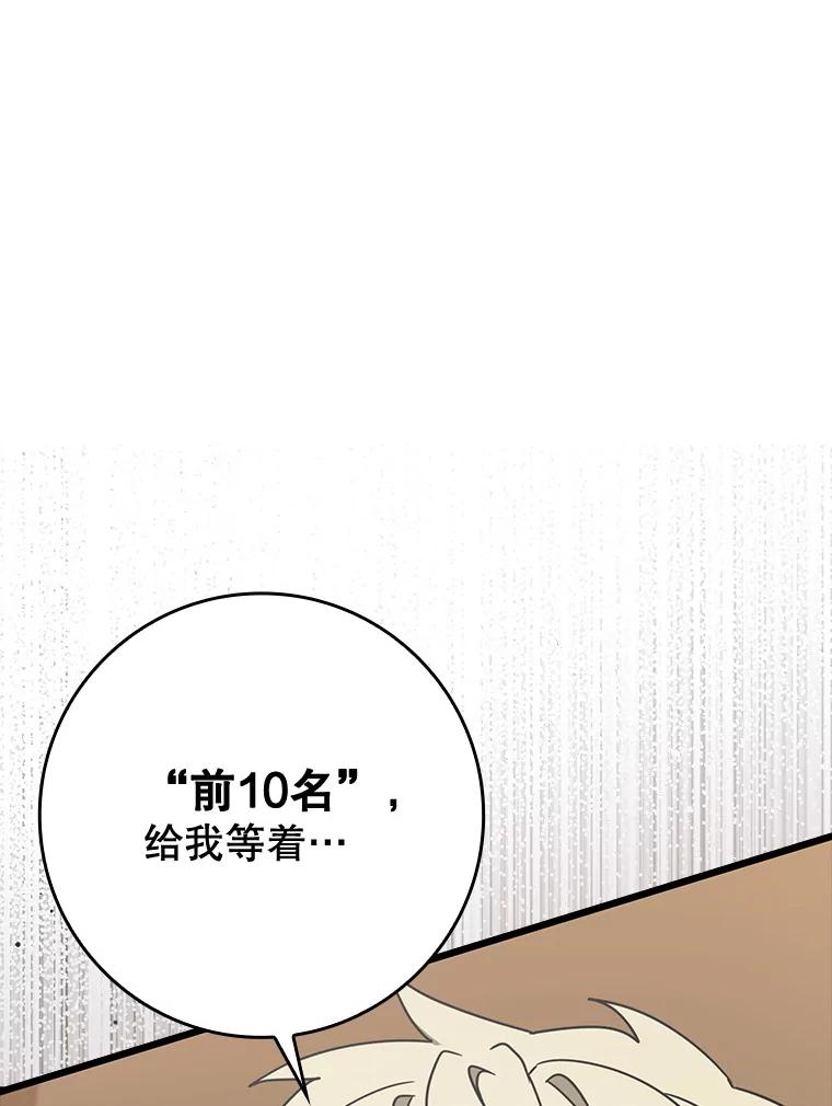 《魔王去上学》48.期中考试任务 第84页