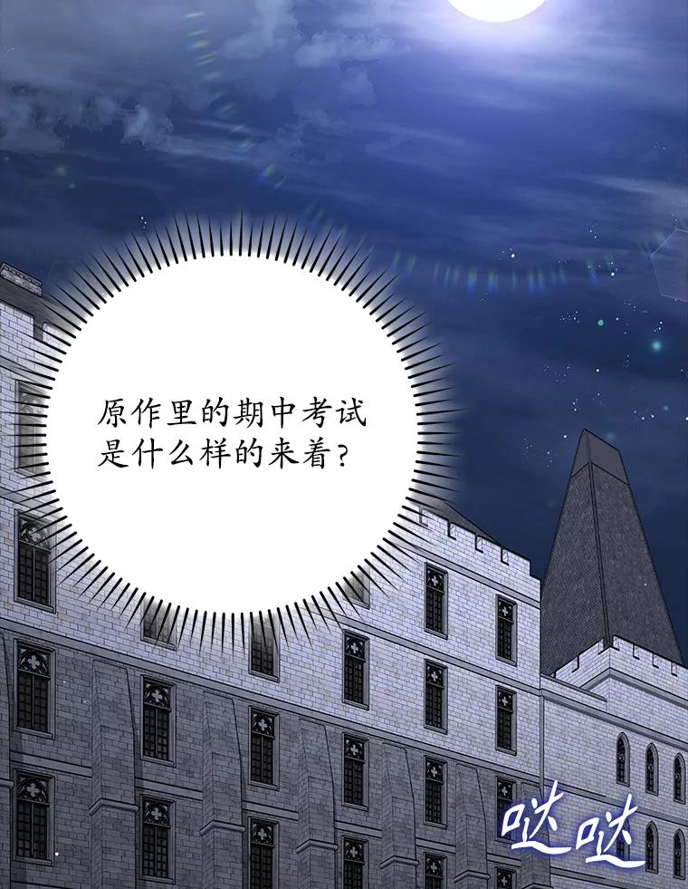 《魔王去上学》48.期中考试任务 第110页