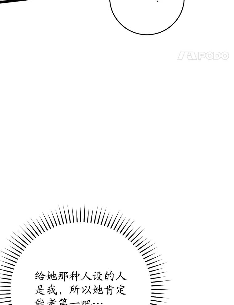 《魔王去上学》48.期中考试任务 第44页