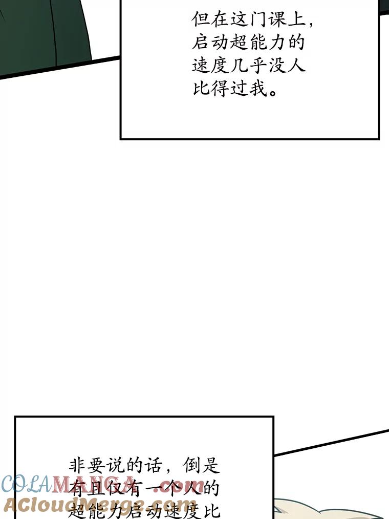 《魔王去上学》48.期中考试任务 第5页