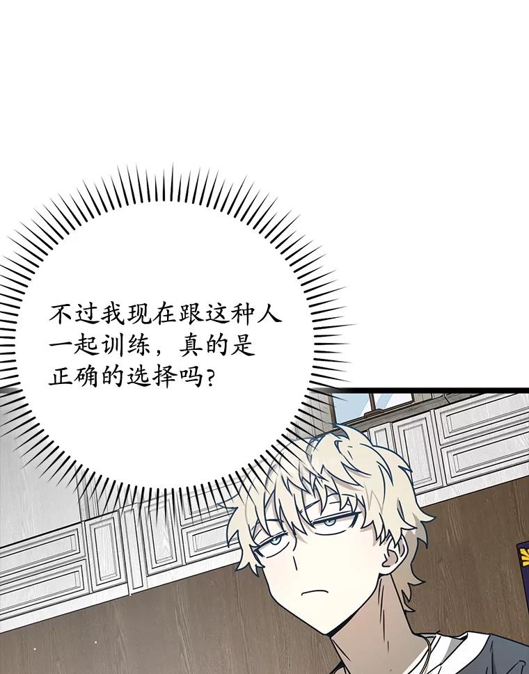《魔王去上学》48.期中考试任务 第51页