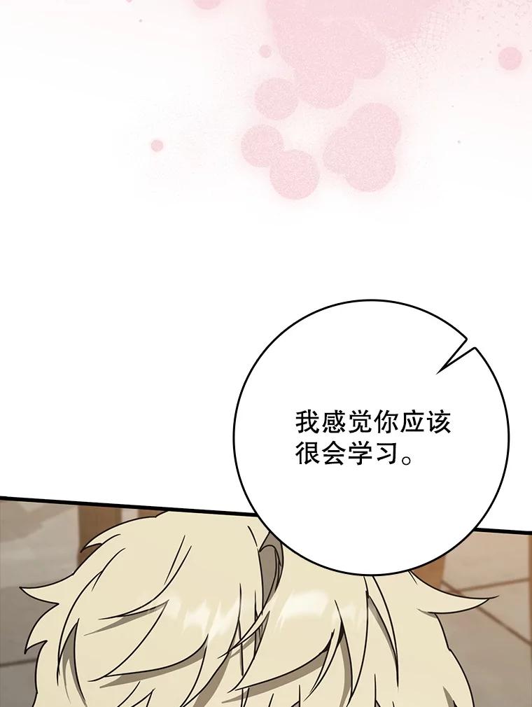 《魔王去上学》48.期中考试任务 第92页