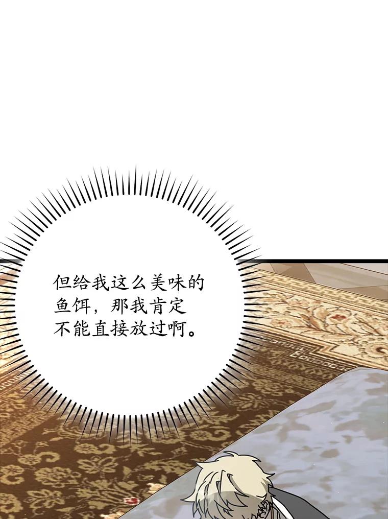 《魔王去上学》48.期中考试任务 第72页