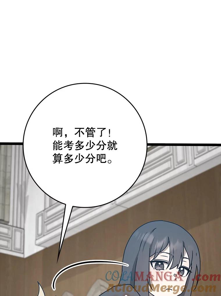 《魔王去上学》48.期中考试任务 第65页