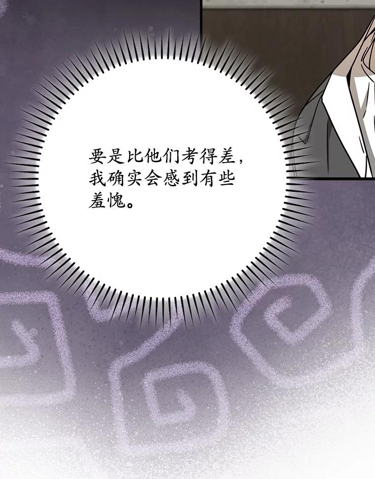 《魔王去上学》48.期中考试任务 第56页