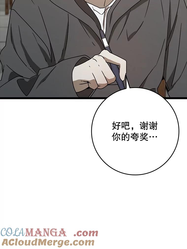 《魔王去上学》48.期中考试任务 第97页