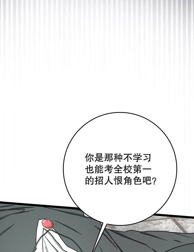 《魔王去上学》48.期中考试任务 第42页
