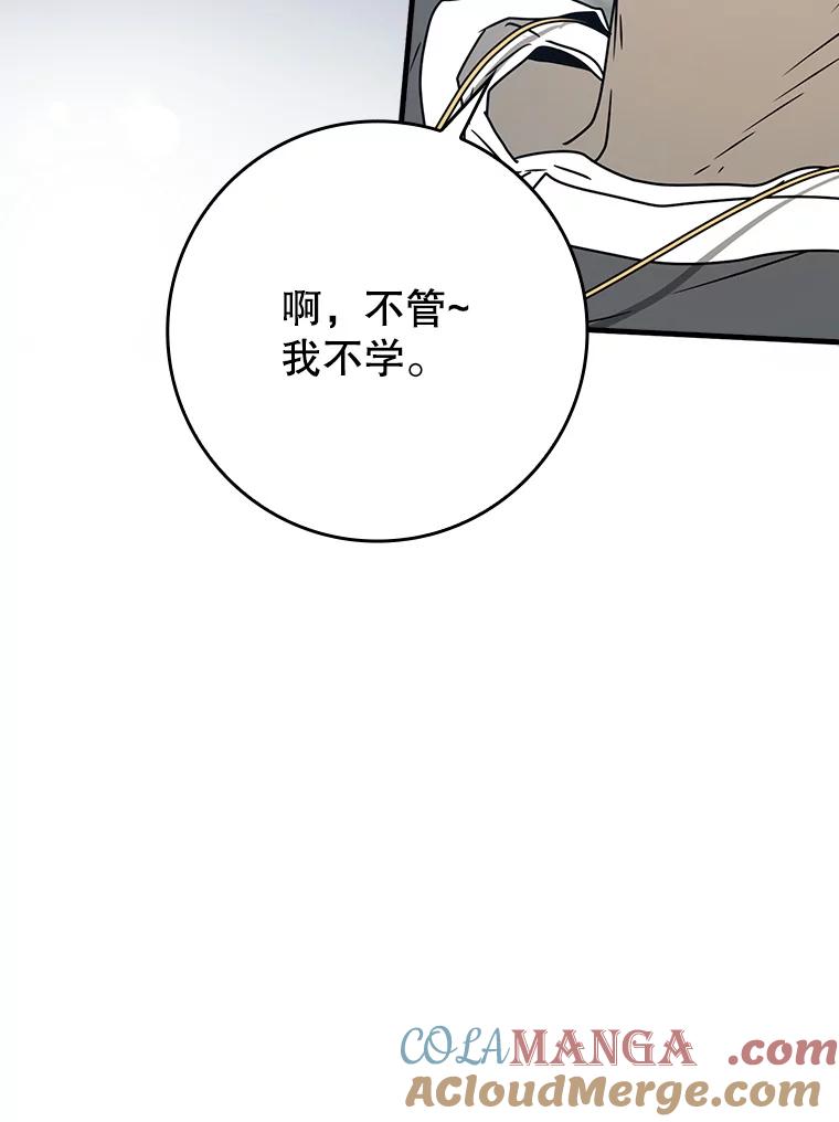 《魔王去上学》48.期中考试任务 第69页