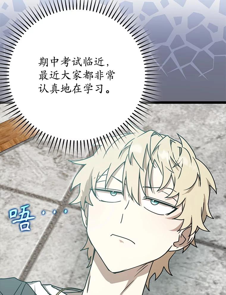 《魔王去上学》48.期中考试任务 第38页