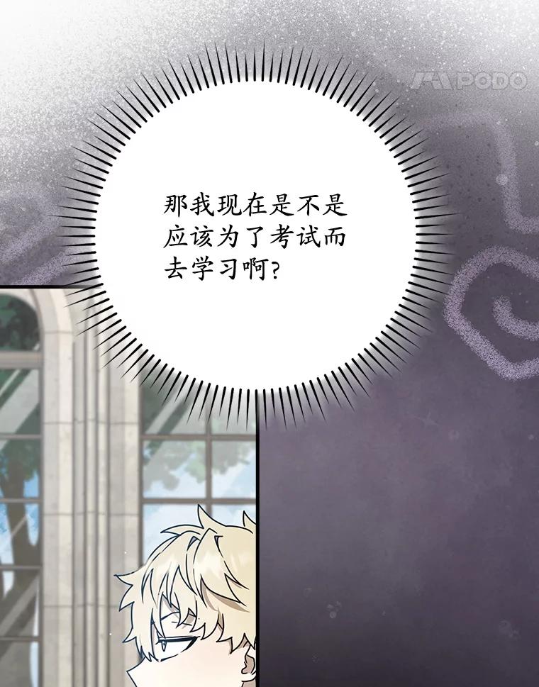 《魔王去上学》48.期中考试任务 第54页