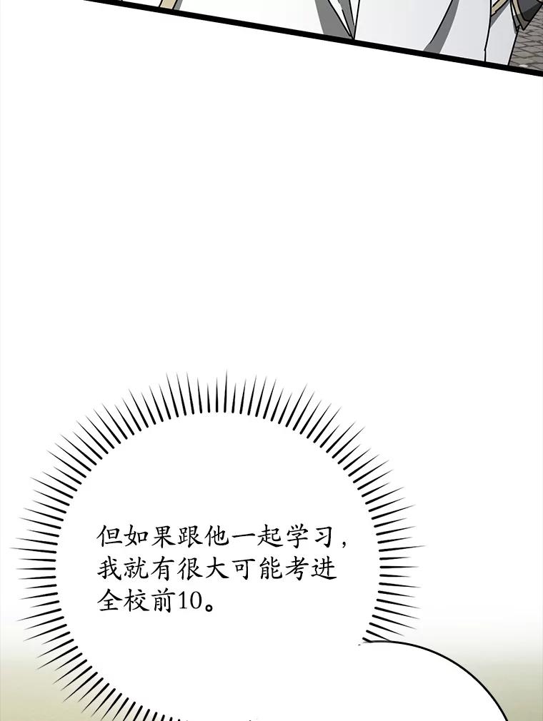 《魔王去上学》48.期中考试任务 第124页