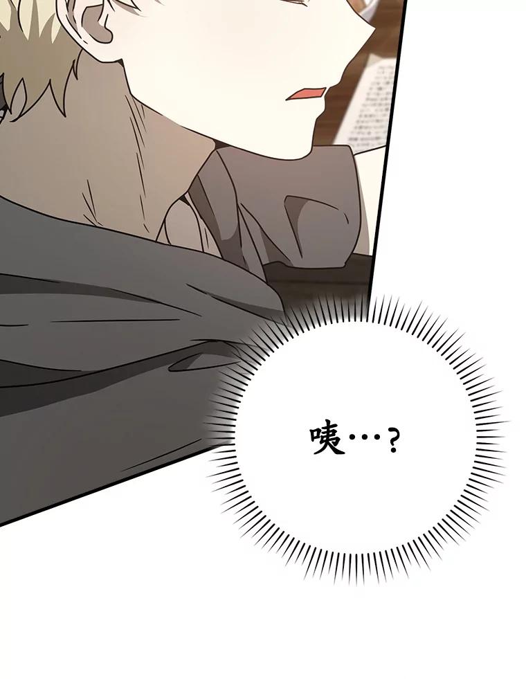 《魔王去上学》48.期中考试任务 第103页