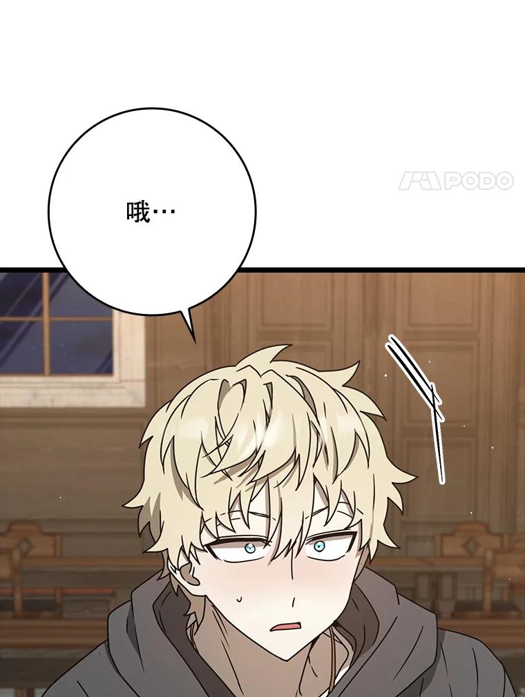 《魔王去上学》48.期中考试任务 第96页