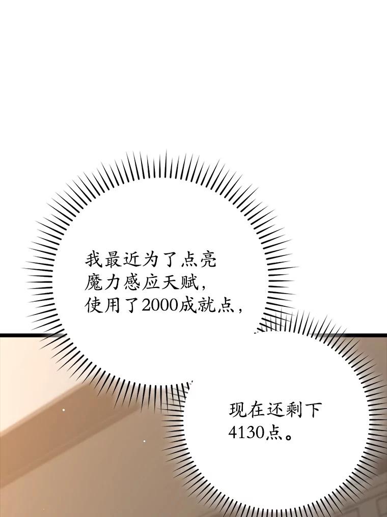 《魔王去上学》48.期中考试任务 第74页