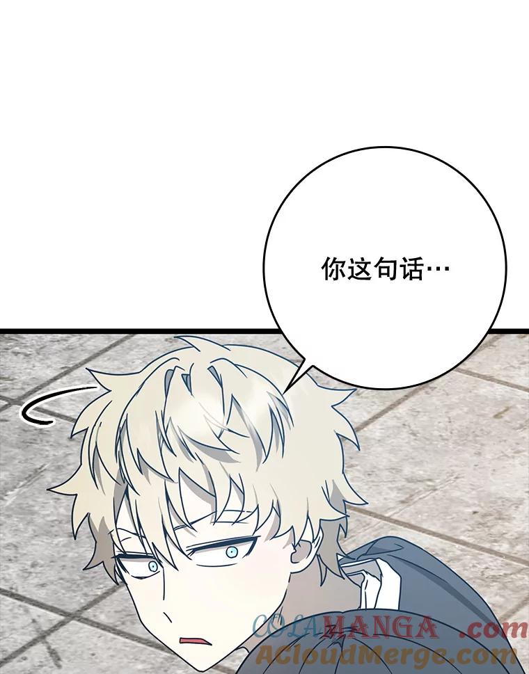 《魔王去上学》48.期中考试任务 第61页