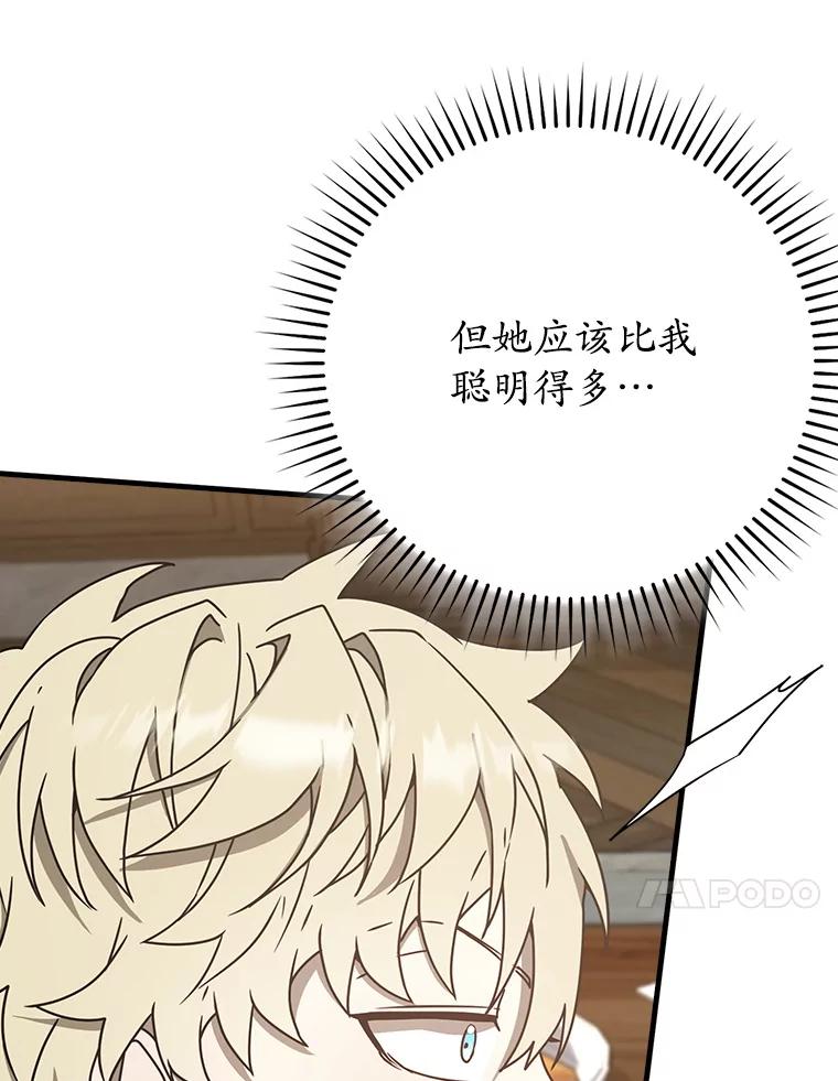《魔王去上学》48.期中考试任务 第102页