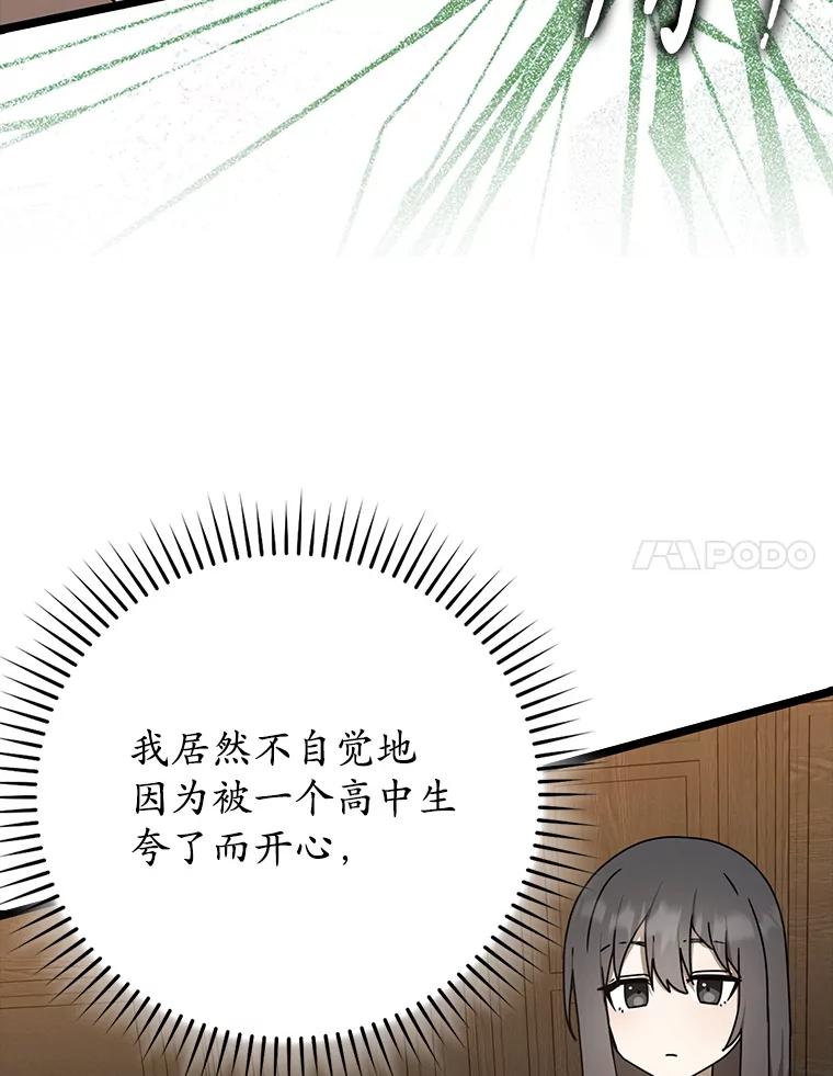 《魔王去上学》48.期中考试任务 第99页