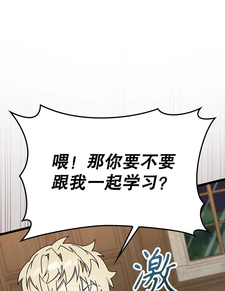 《魔王去上学》48.期中考试任务 第104页