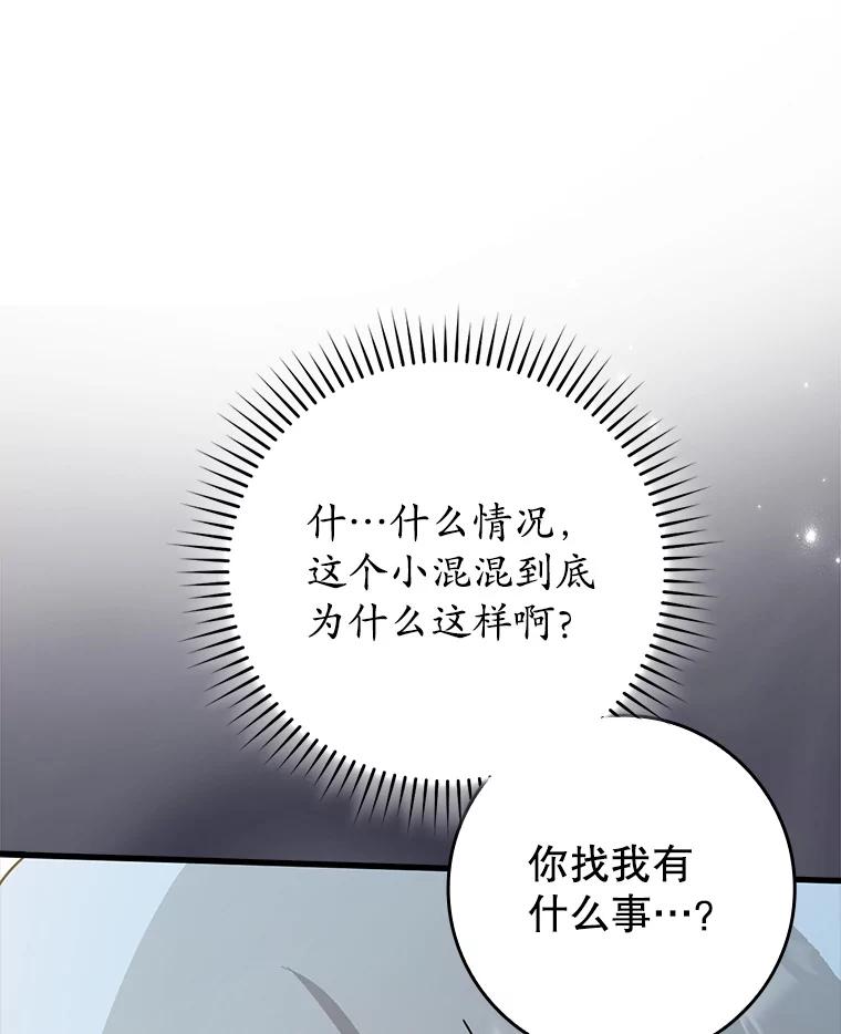 《魔王去上学》48.期中考试任务 第130页