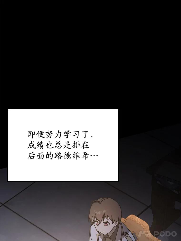 《魔王去上学》48.期中考试任务 第116页