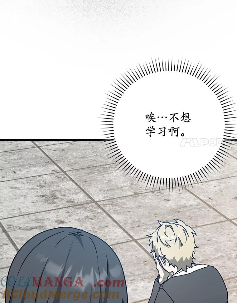 《魔王去上学》48.期中考试任务 第57页