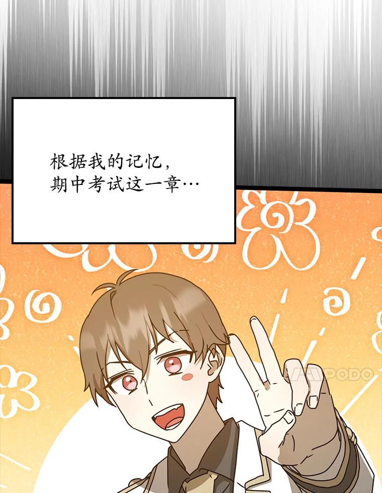 《魔王去上学》48.期中考试任务 第112页