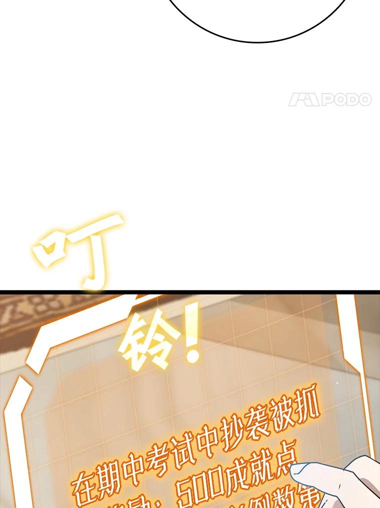 《魔王去上学》48.期中考试任务 第80页