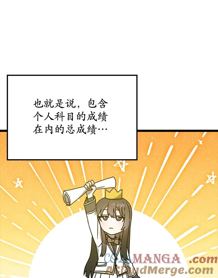 《魔王去上学》48.期中考试任务 第49页